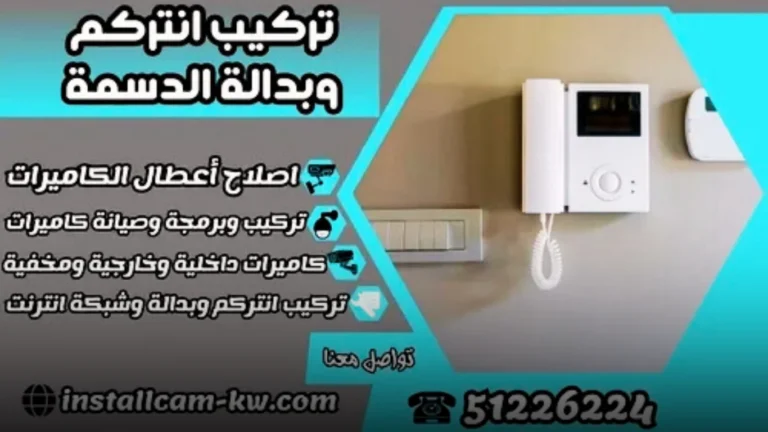 لماذا تحتاج إلى تركيب كاميرات مراقبة في الدسمة؟