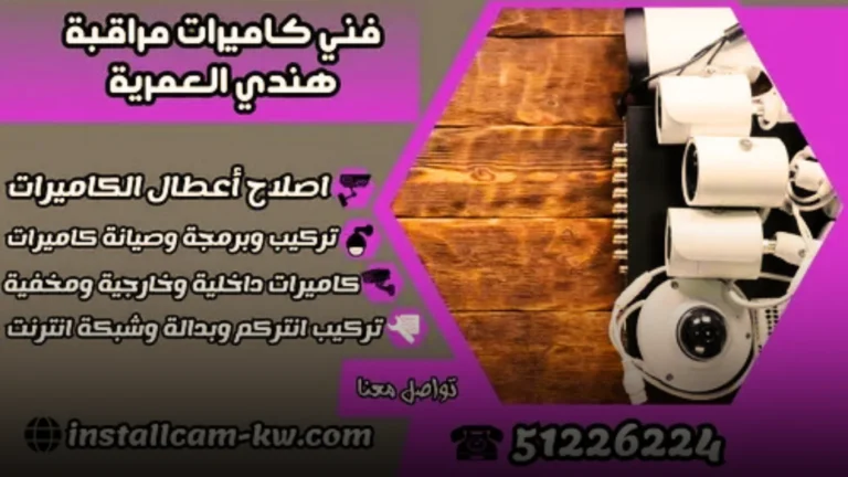 لماذا تختار فني كاميرات مراقبة هندي العمرية؟