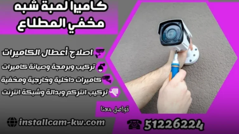 لماذا تختار فني كاميرات مراقبة المطلاع؟