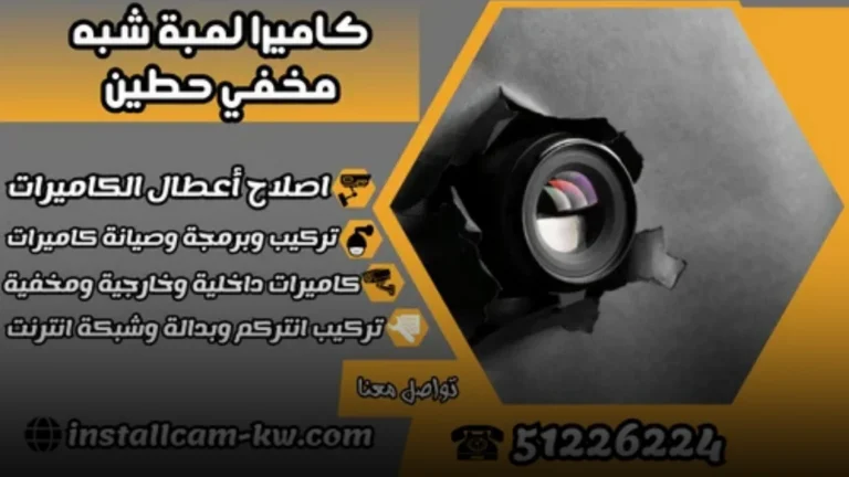 مميزات استخدام كاميرا لمبة شبه مخفي حطين