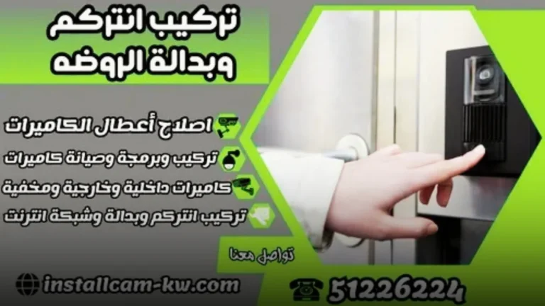 مميزات تركيب انتركم وبدالة الروضه