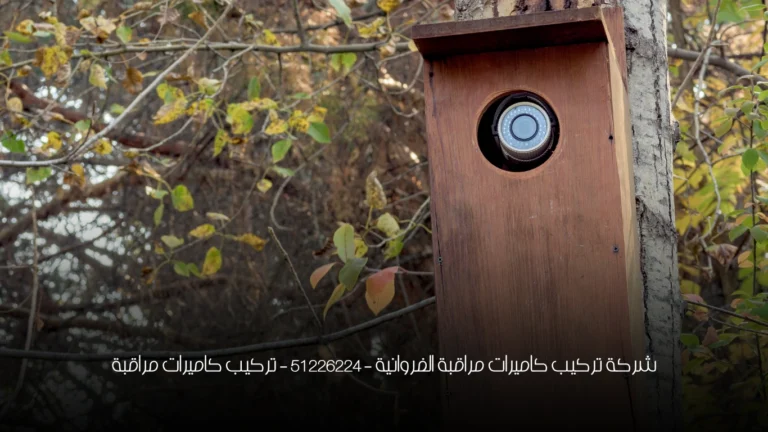 شركة تركيب كاميرات مراقبة الفروانية - 51226224 - تركيب كاميرات مراقبة 7 شركة تركيب كاميرات مراقبة الفروانية - 51226224 - تركيب كاميرات مراقبة