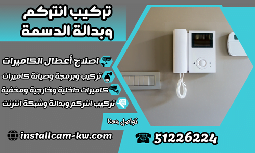 تركيب انتركم وبدالة الدسمة
