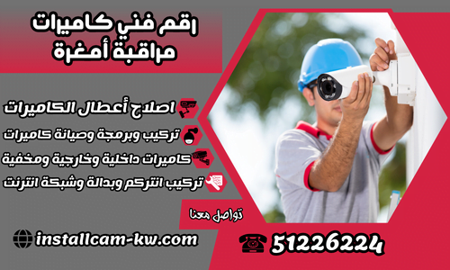رقم فني كاميرات مراقبة أمغرة