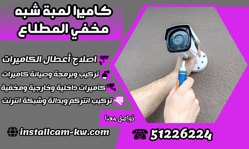 كاميرا لمبة شبه مخفي المطلاع